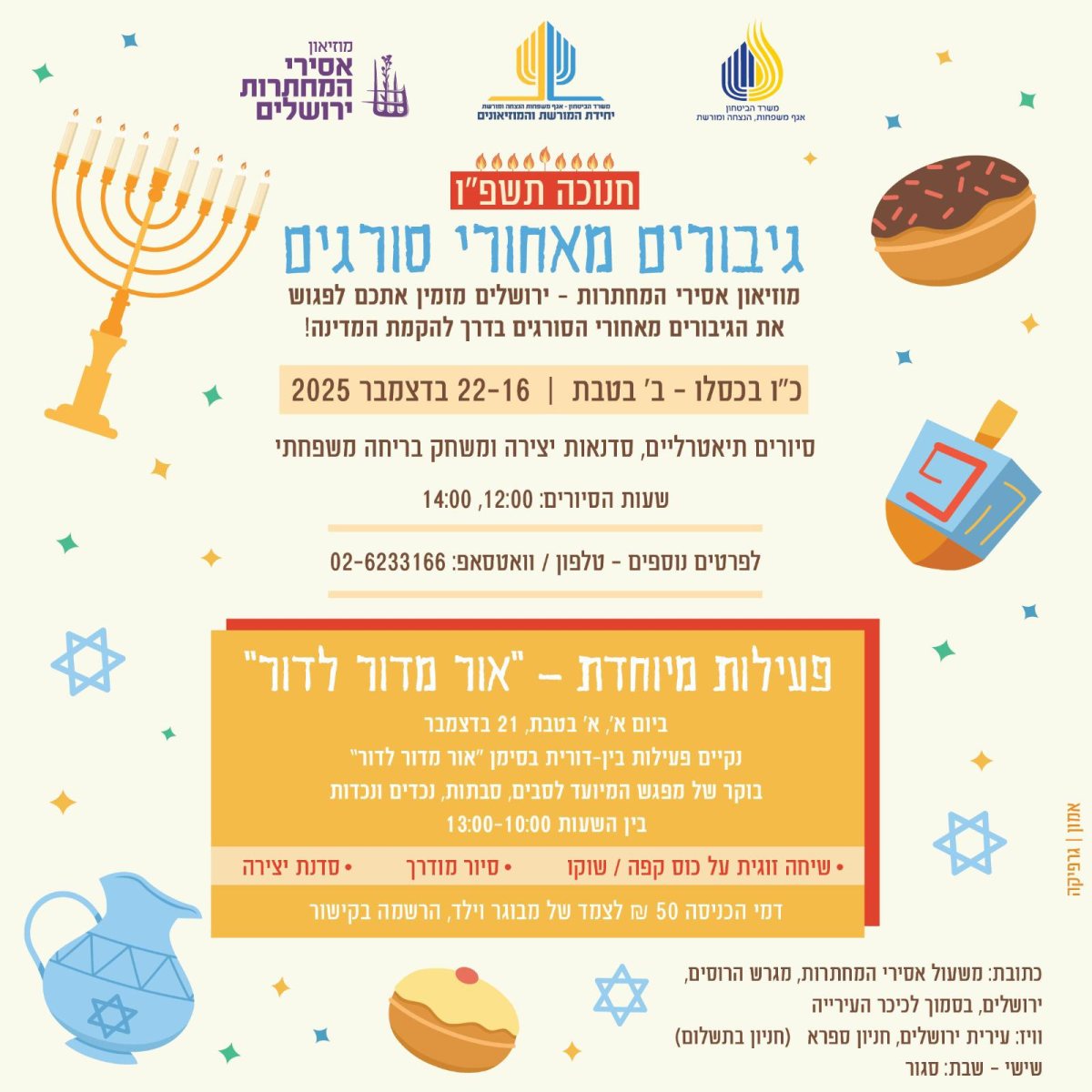 חנוכה 2025 בירושלים:  לפגוש את הגיבורים מאחורי הסורגים במוזיאון אסירי המחתרות