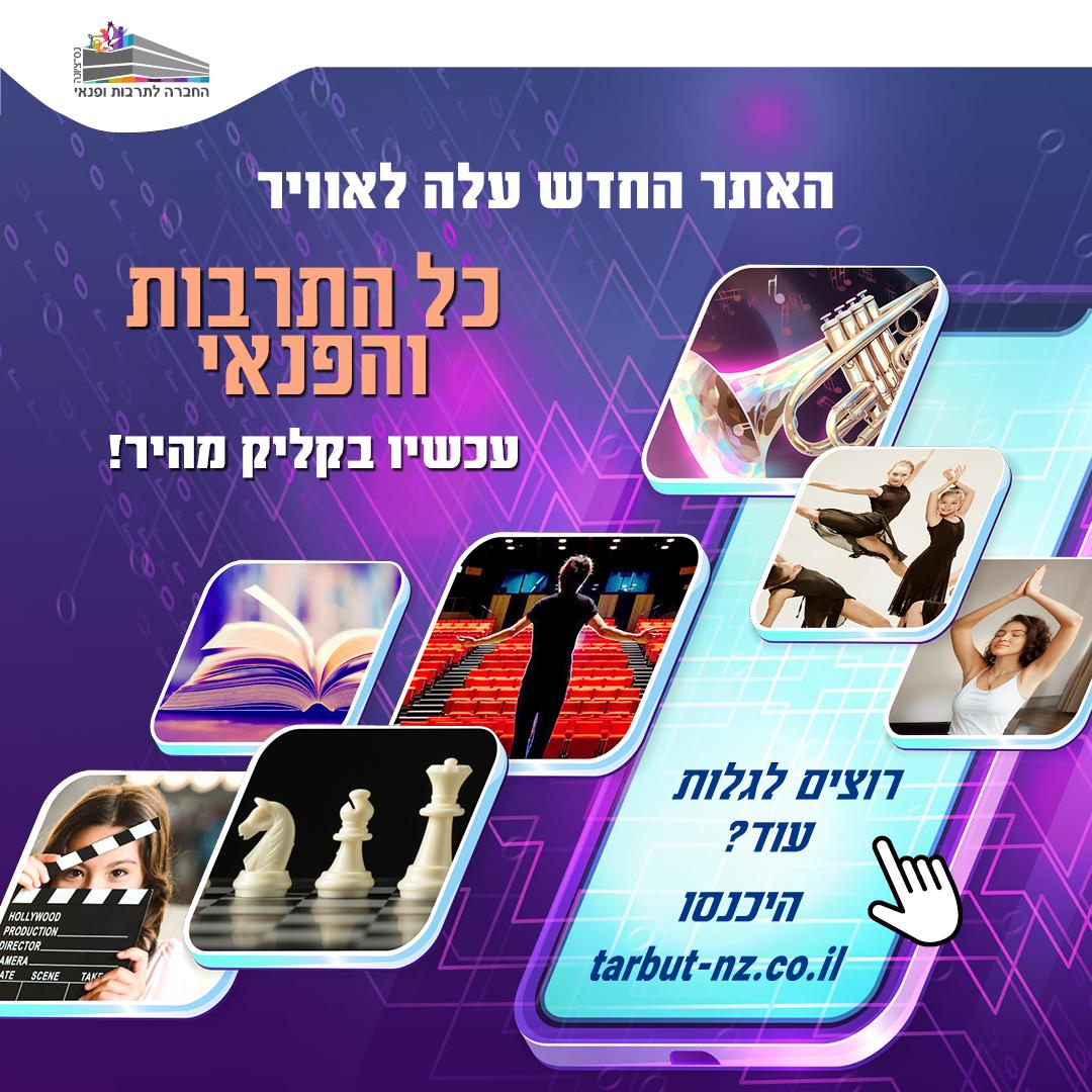 קרית התרבות נס ציונה קרית התרבות נס ציונה
