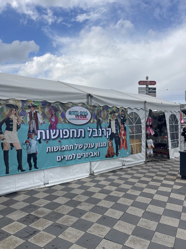 יריד התחפושות בעופר בילו סנטר צילום יחצ