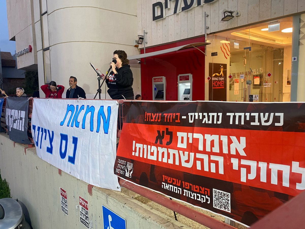 מחאת נס ציונה