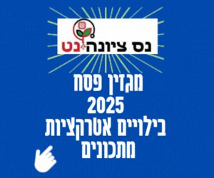  פסח 2025 בנס ציונה סדנאות קורס  תכנות AI וגיימינג וסמינר נינג&#39;ה בחופשת חג הפסח