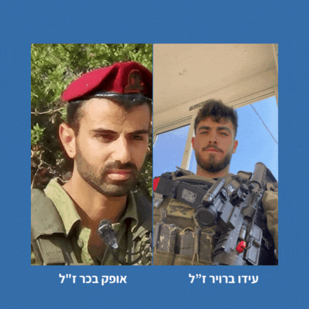 חללי צה"ל בני נס ציונה עידו ברויר ז"ל ואופק בכר ז"ל