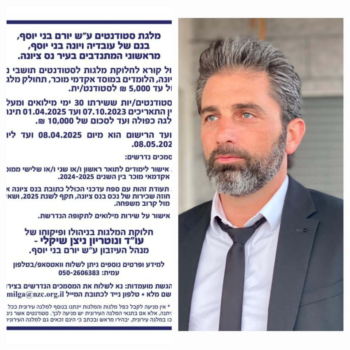 עו&quot;ד ניצן שקלי וההודעה שפירסם