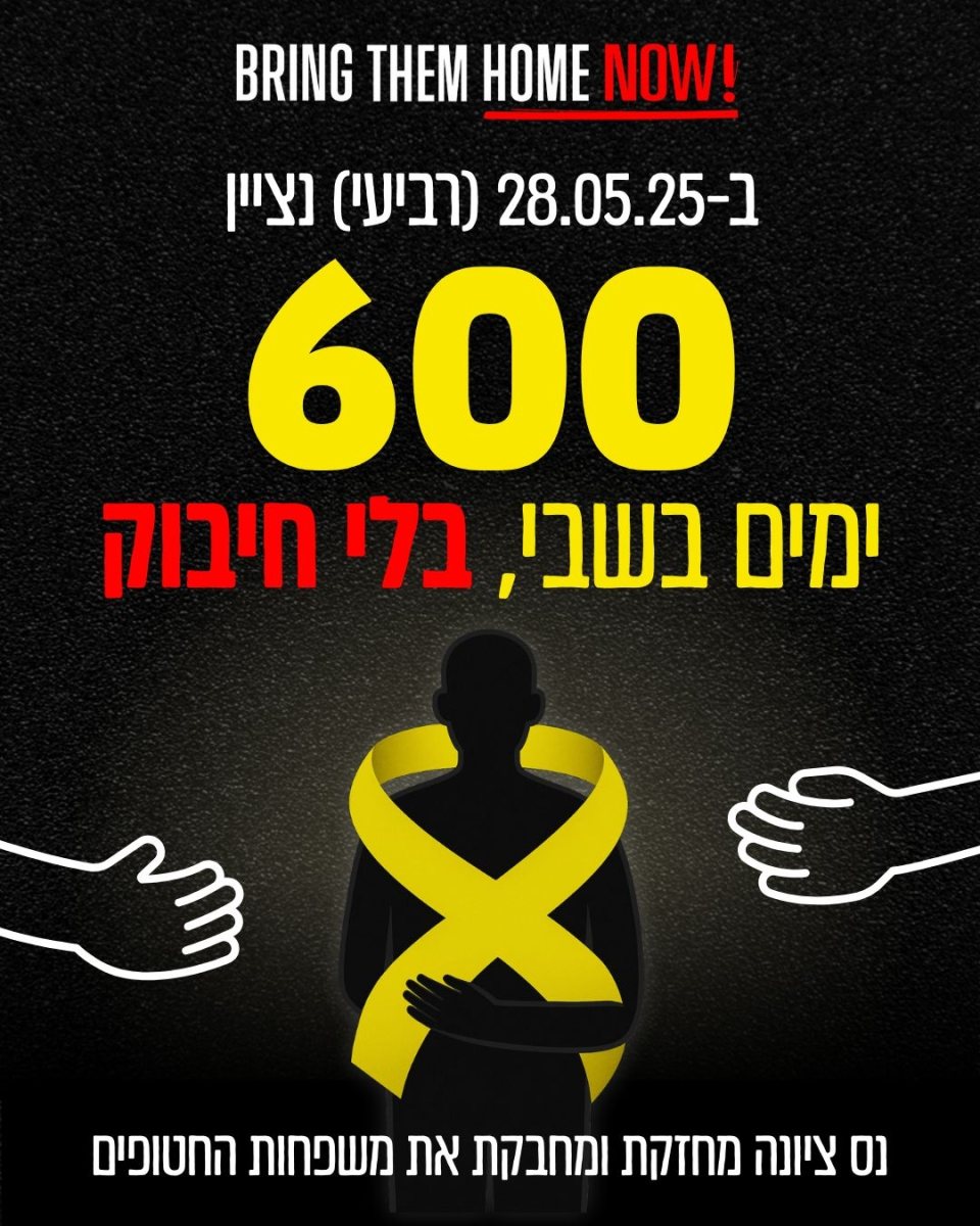 : נס ציונה מציינת 600 ימים לשהיית החטופים בשבי החמאס צילום דוברות עיריית נס ציונה