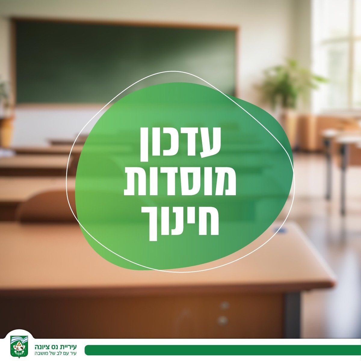 דוברות עיריית נס ציונה דוברות עיריית נס ציונה