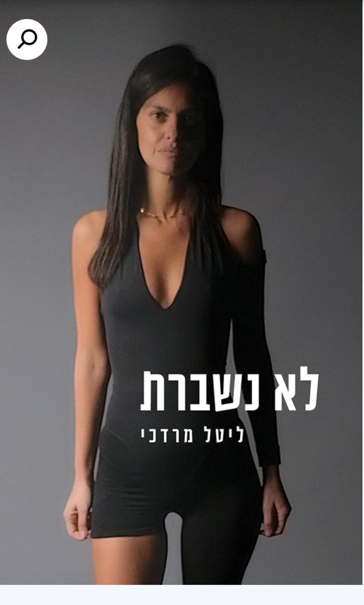 הסיפור של ליטל מרדכי שגדלה בפנימיית נווה יהודה בנס ציונה