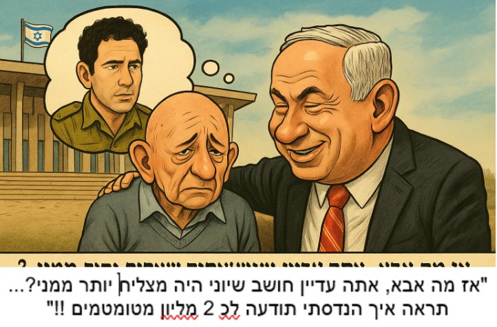 נתניהו עם אביו, בחלומו...