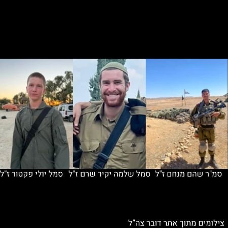 סמר שהם מנחם זל סמל שלמה יקיר שרם זל  סמל יולי פקטור זל