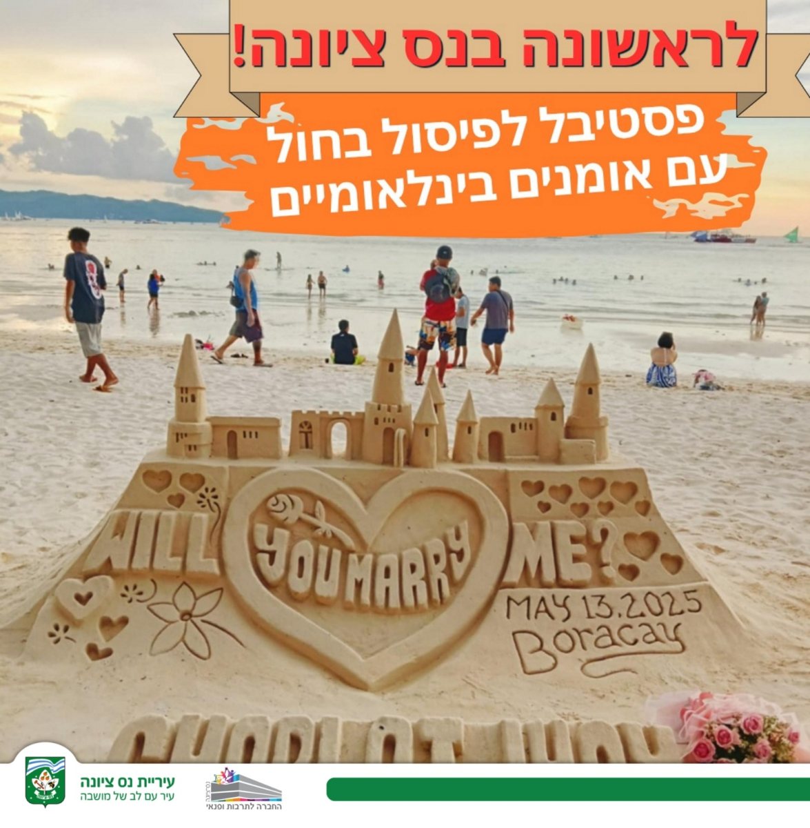 דוברות עיריית נס ציונה