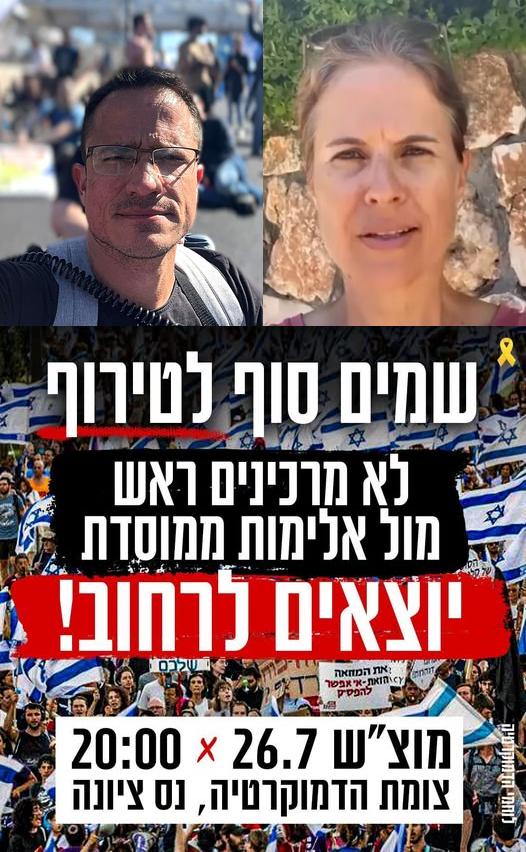 מחאת נס ציונה