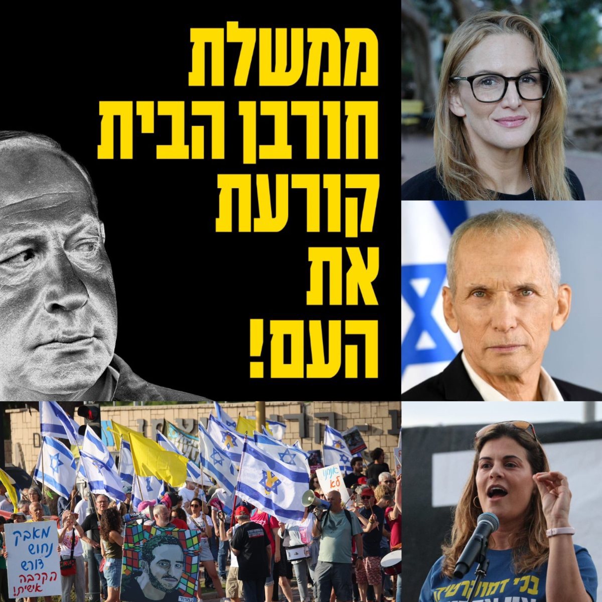 מחאת נס ציונה