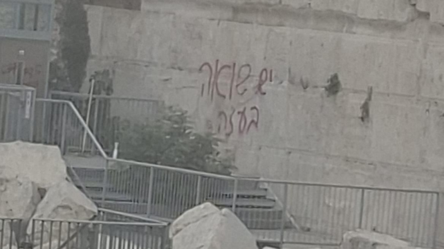 הכיתוב על אבני הכותל. פרסום לפי תקנה 27 א לחז"י