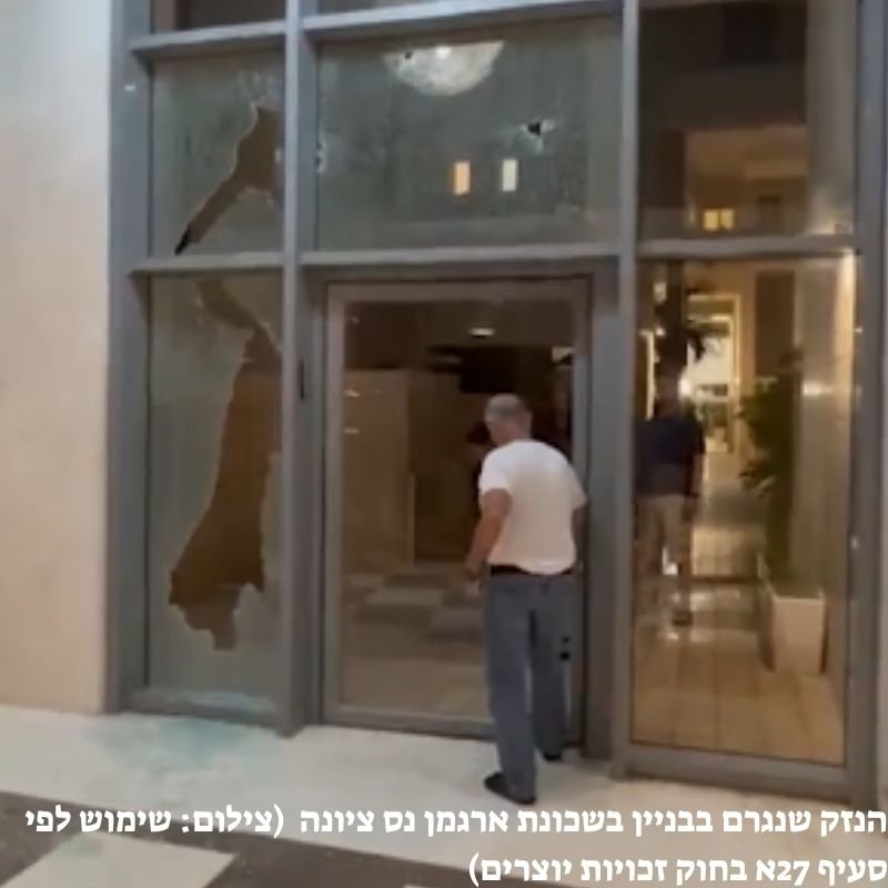 הנזק שנגרם בבניין בשכונת ארגמן נס ציונה  (צילום שימוש לפי סעיף 27א בחוק זכויות יוצרים)