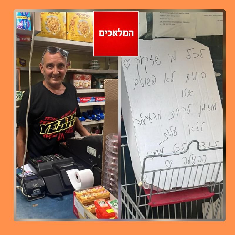 לתת מכל הלב אבי סיטון בעל מכולת מנס ציונה צילום מתוך פייסבוק המלאכים