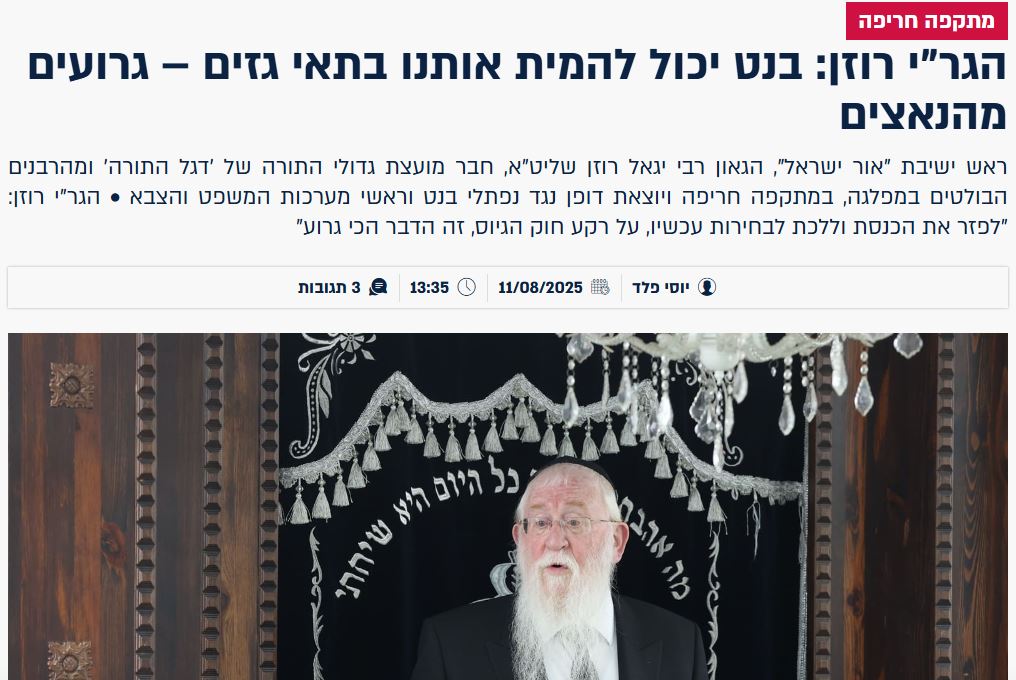 צילום מסך - "המבשר"