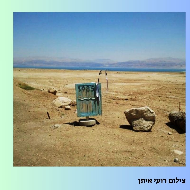 בולענים בים המלח ונסיגת קו החוף