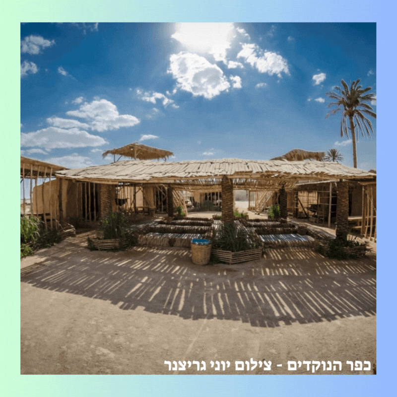 פסטיבל KAN כפר הנוקדים מסע תרבותי מוזיקלי ייחודי, שמשלב עומק, ריפוי והתחברות פנימית. צילום יוני גריצנר