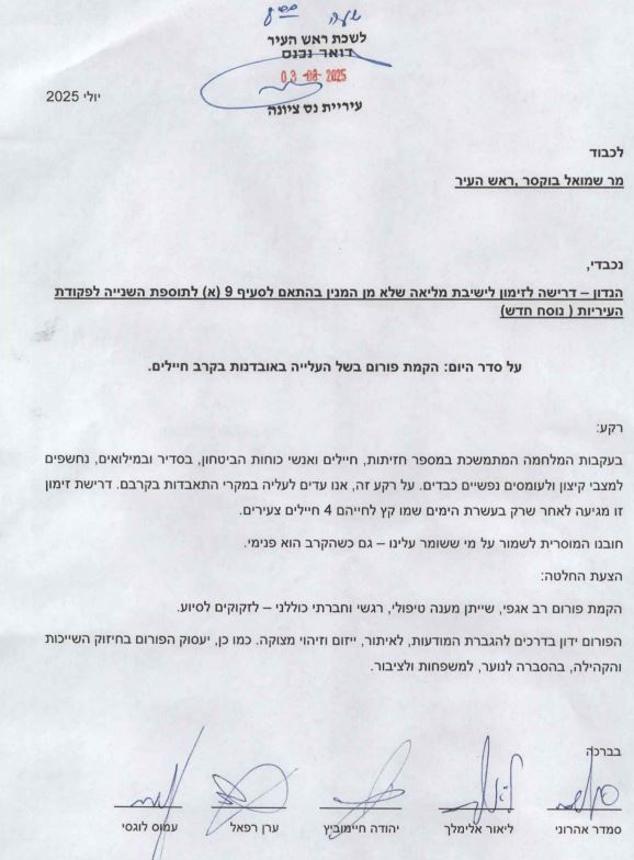 אתר עיריית נס ציונה