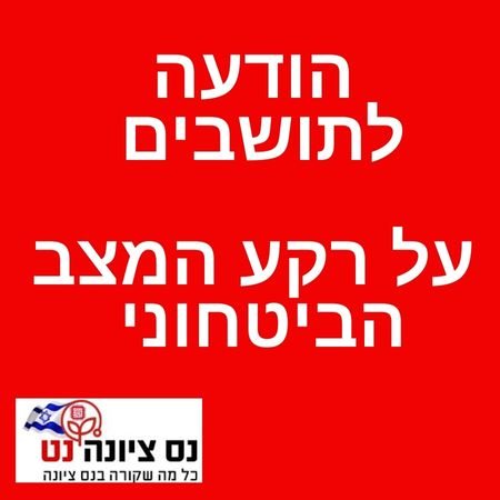 עדכון חדשות נס ציונה