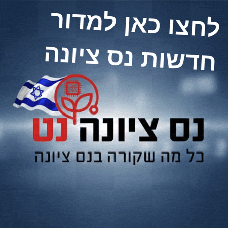 חדשות נס ציונה  