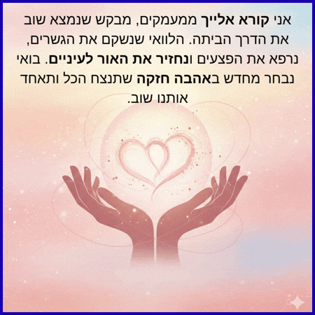 תפילה להחזרת האישה עם תמונה להורדה אתר ברכות מקוריות 