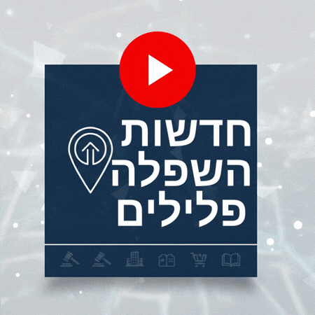 חדשות השפלה פלילים ווידאו מהפשיטה בבת ים