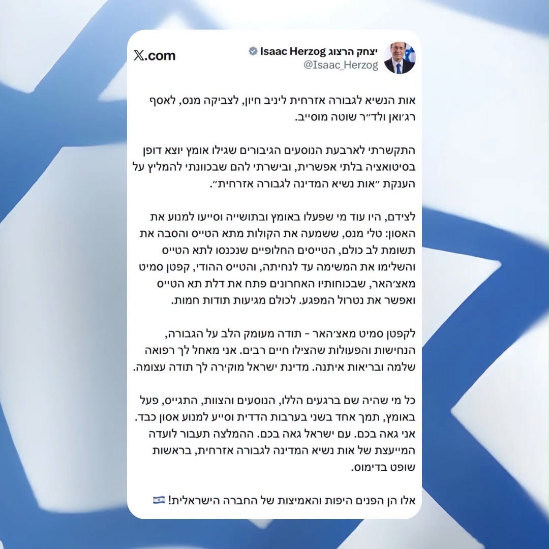 הודעת בית הנשיא צילום מתוך פייסבוק