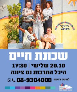שכונת חיים עד 20/10