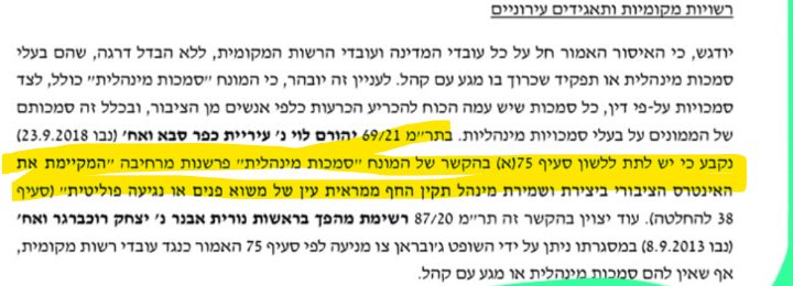 מתוך מכתב היוהמ"ש -"פרשנות מרחיבה"