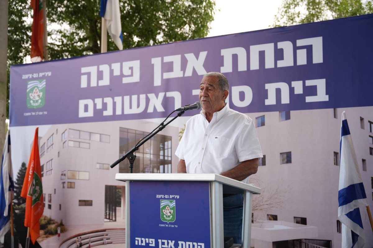 עיריית נס ציונה