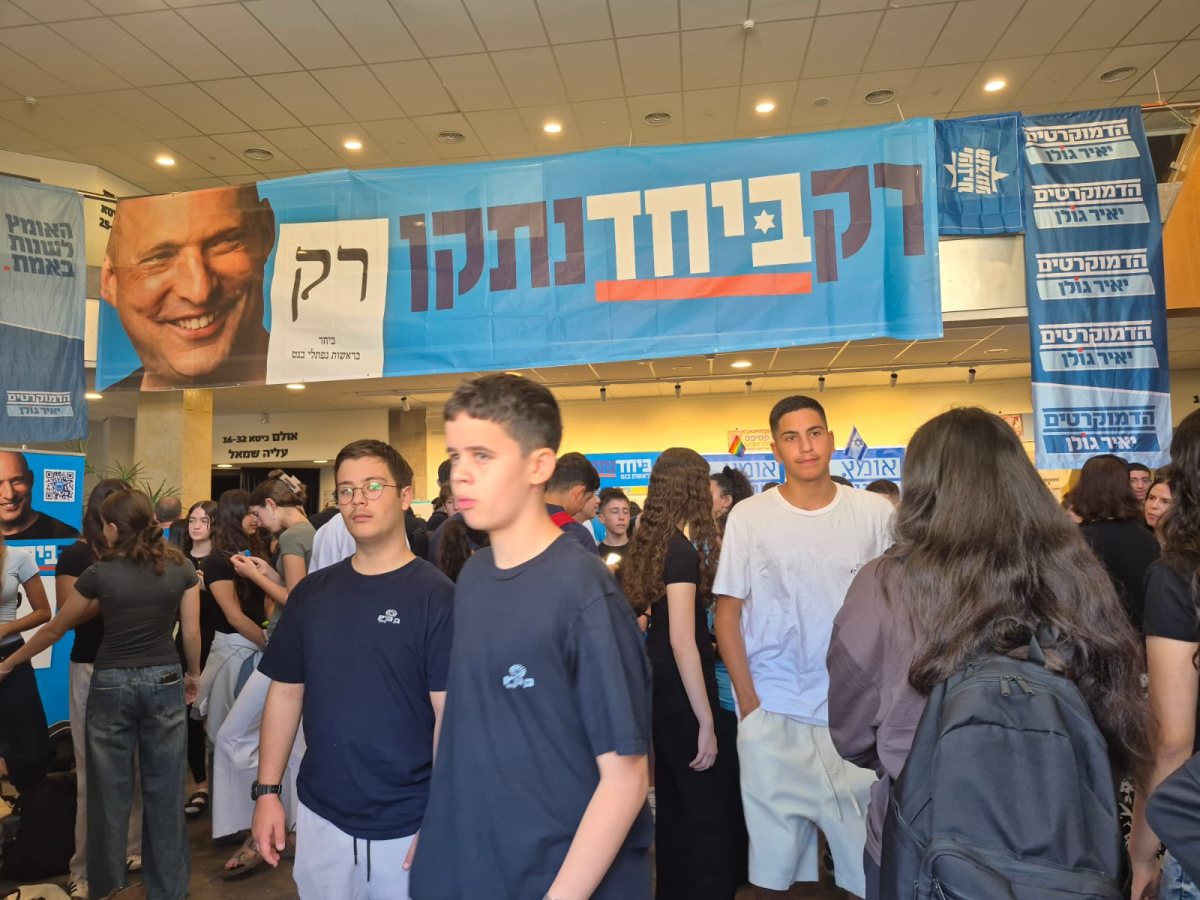 "ביחד" - נוכחות מרשימה... 