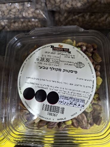 המוצר הפגום. משרד הבריאות