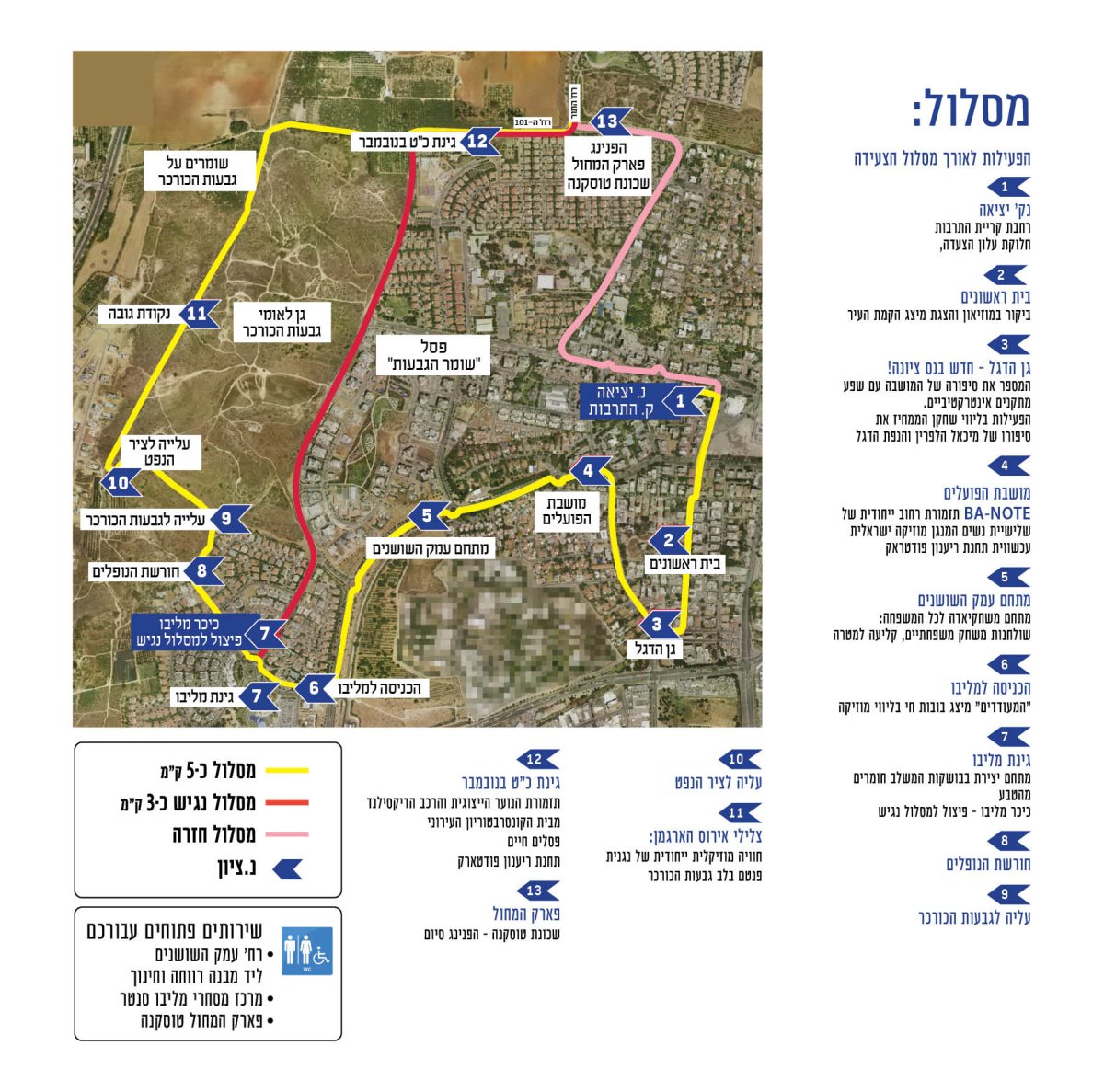 מסלול צעדת נס ציונה 2026 צילום אתר עיריית נס ציונה