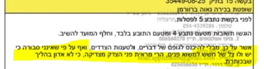 פייסבוק צילום מסך