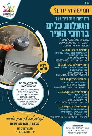 הגעלת כלים בנס ציונה