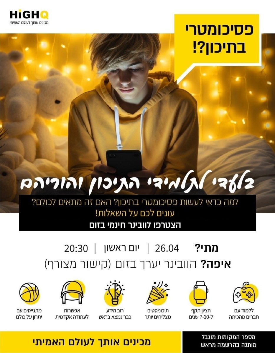 הנהגת הורים יישובית נס ציונה