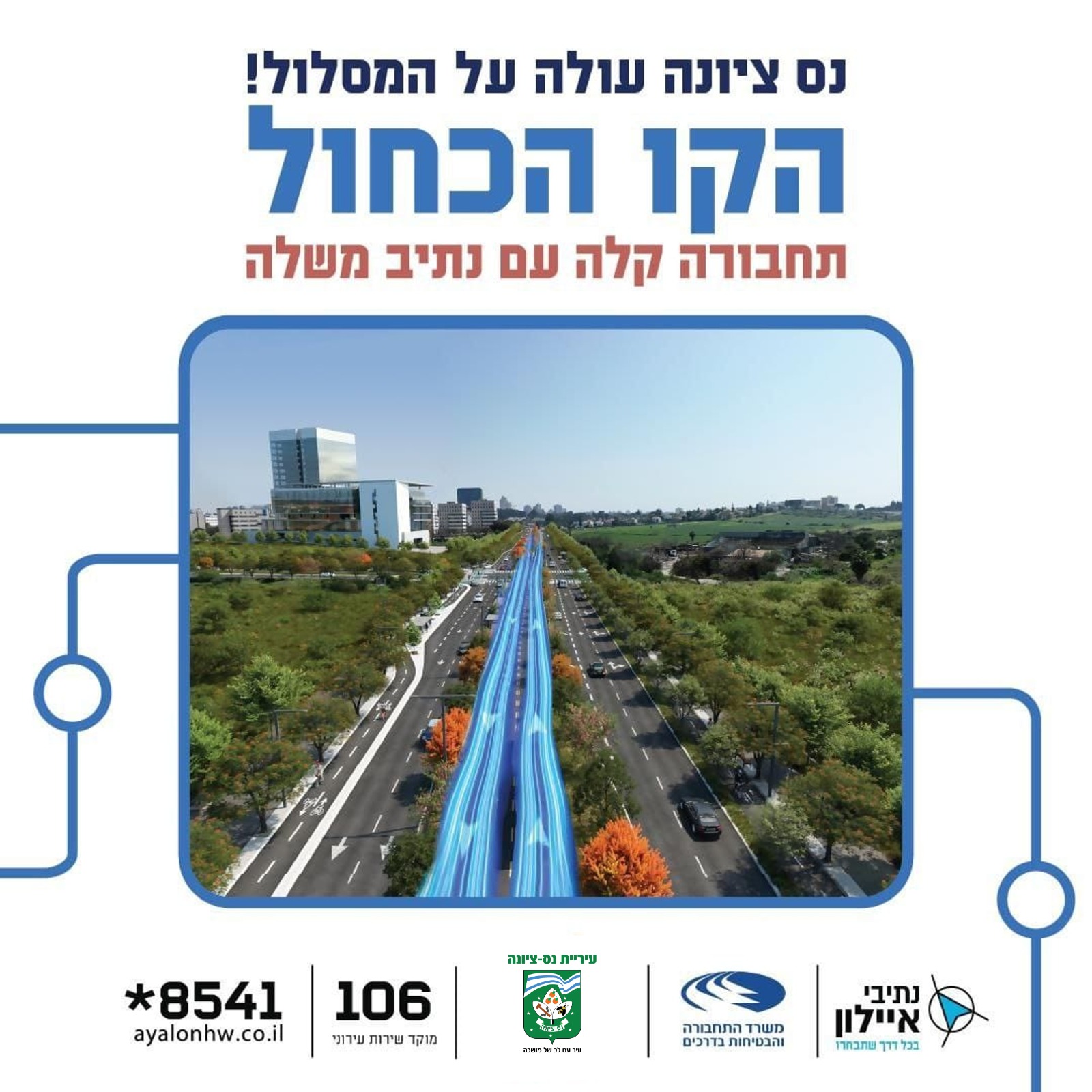 דוברות עיריית נס ציונה