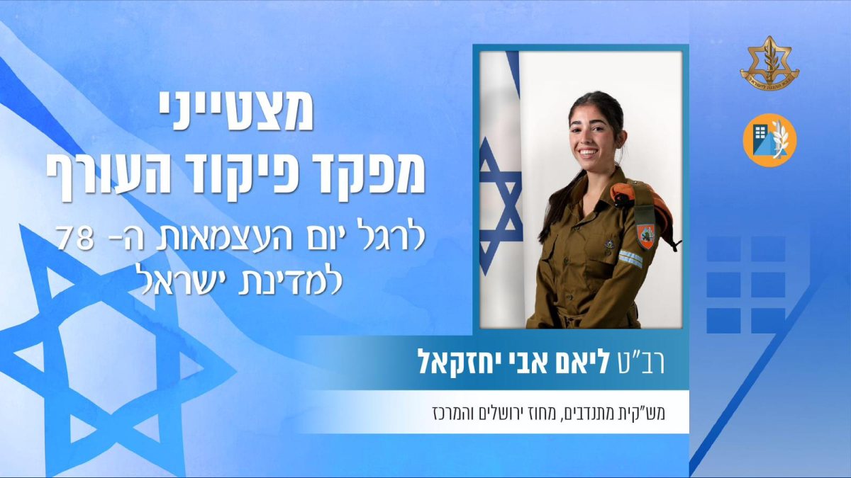  רב"ט ליאם אבי יחזקאל מנס ציונה צילום דוצ