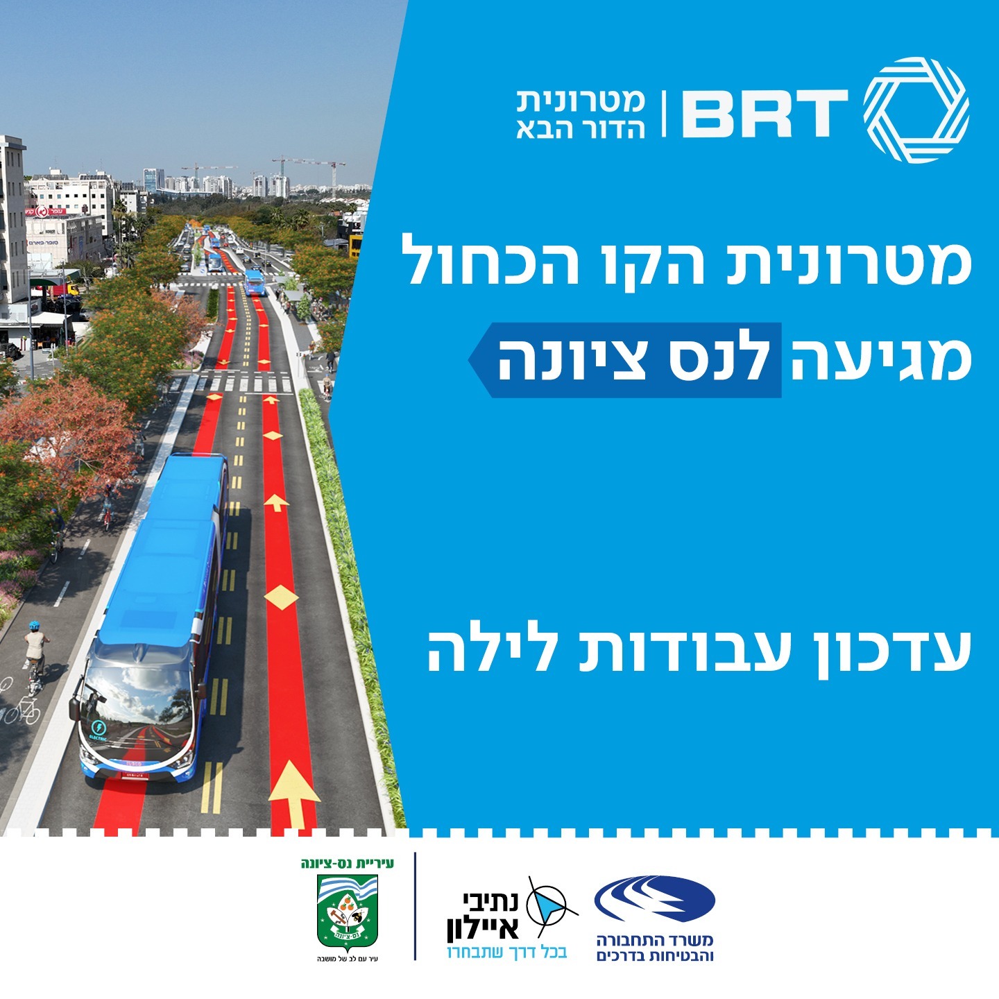 דוברות עיריית נס ציונה