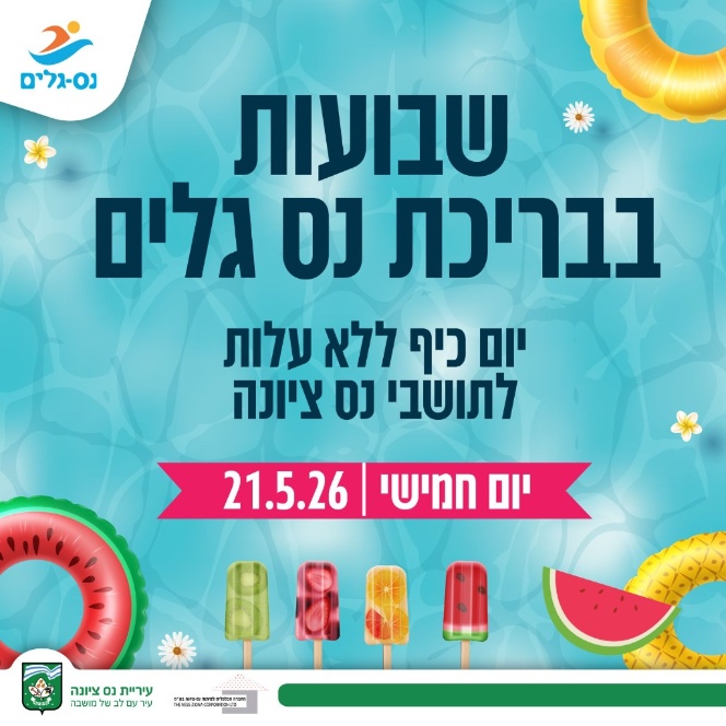 עיריה