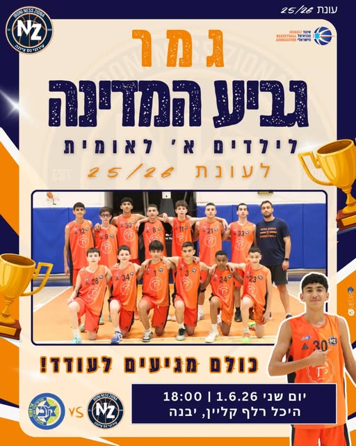 עירוני נס ציונה בכדורסל