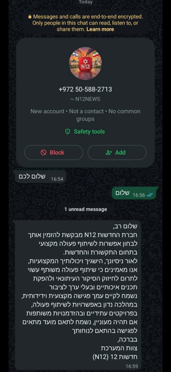 הודעה מתחזה לחדשות 12 צילום קבוצת החדשות 