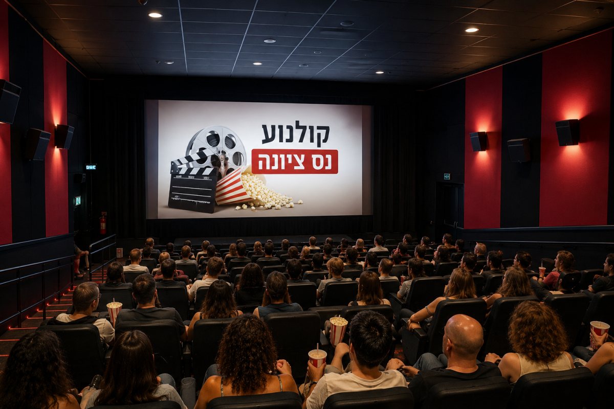 קולנוע נס ציונה סרטים חדשים