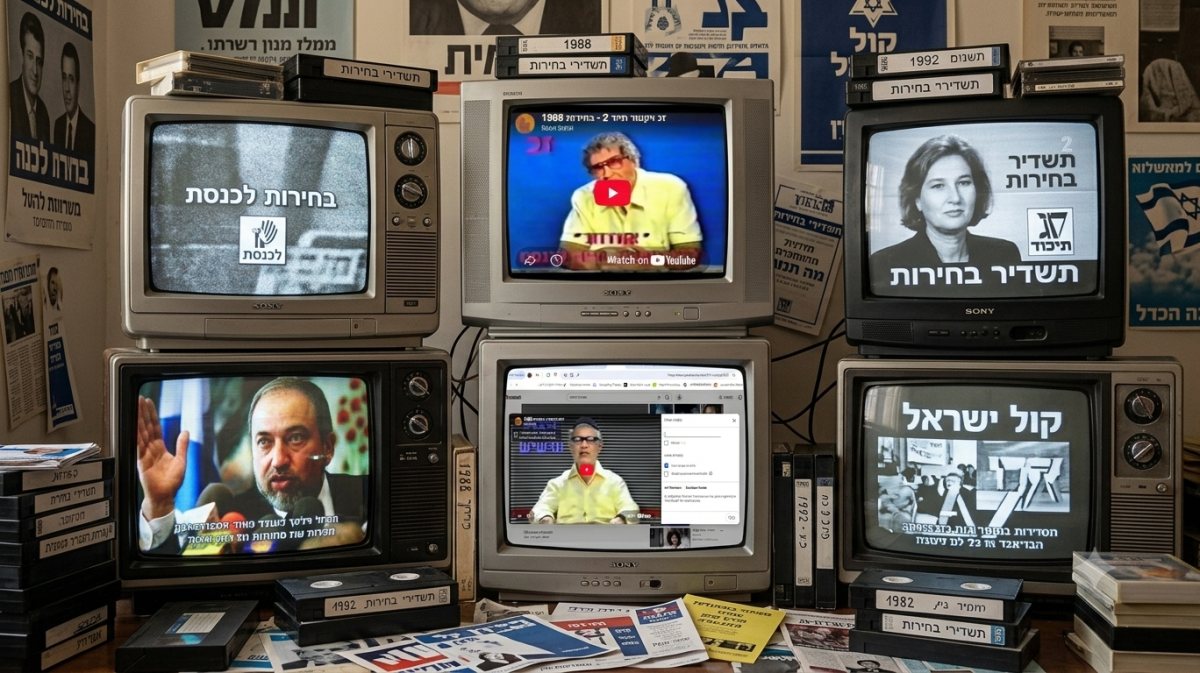 תשדירי בחירות ישנים ומצחיקים