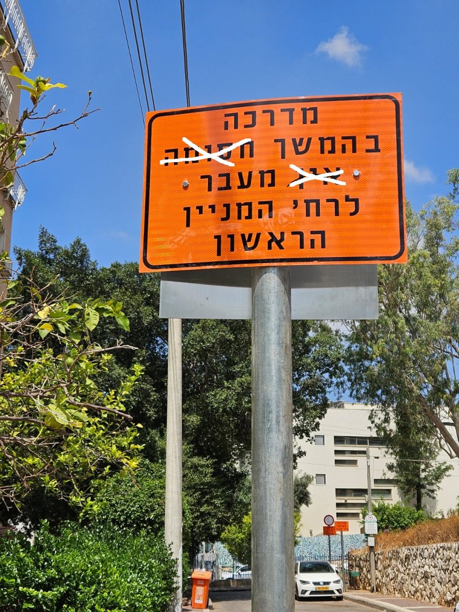 התמרור שיוחלף...