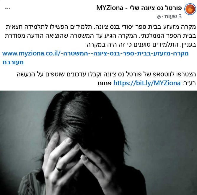 צילום מסך פייסבוק