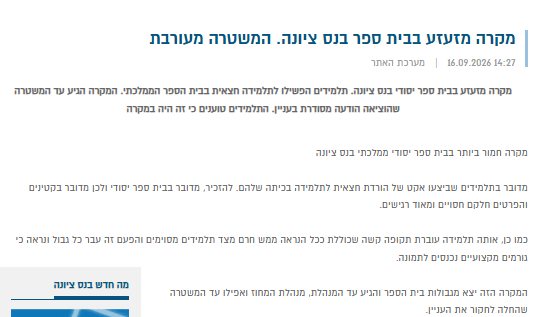 צילום מסך מהאתר "מיי ציונה"