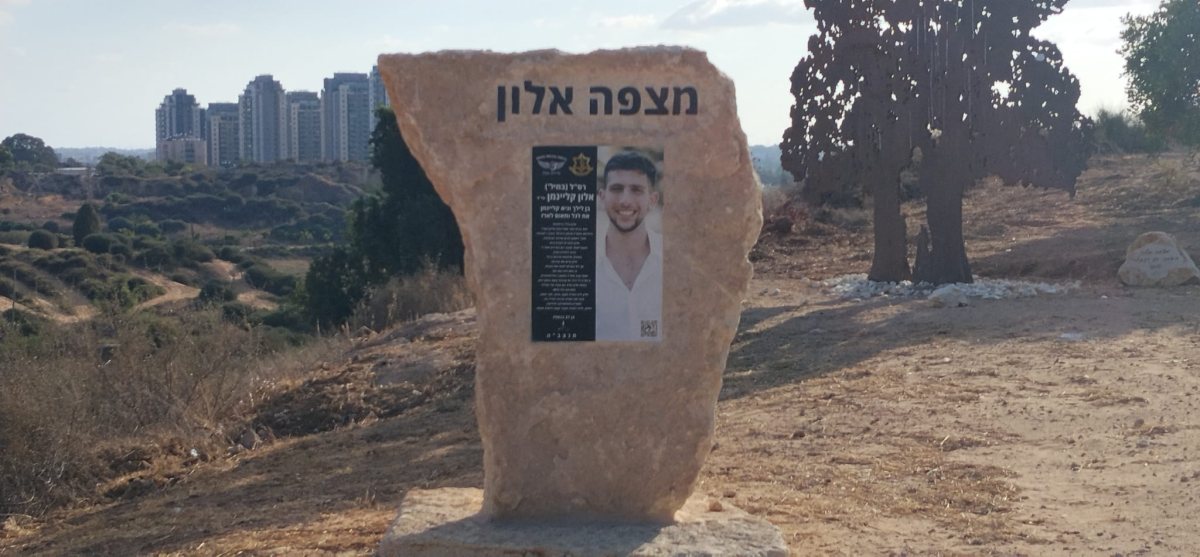 מצפה אלון לזכר אלון קליינמן ז"ל גבעה מטופחת ושמורה שמוכיחה שאפשר גם אחרת
