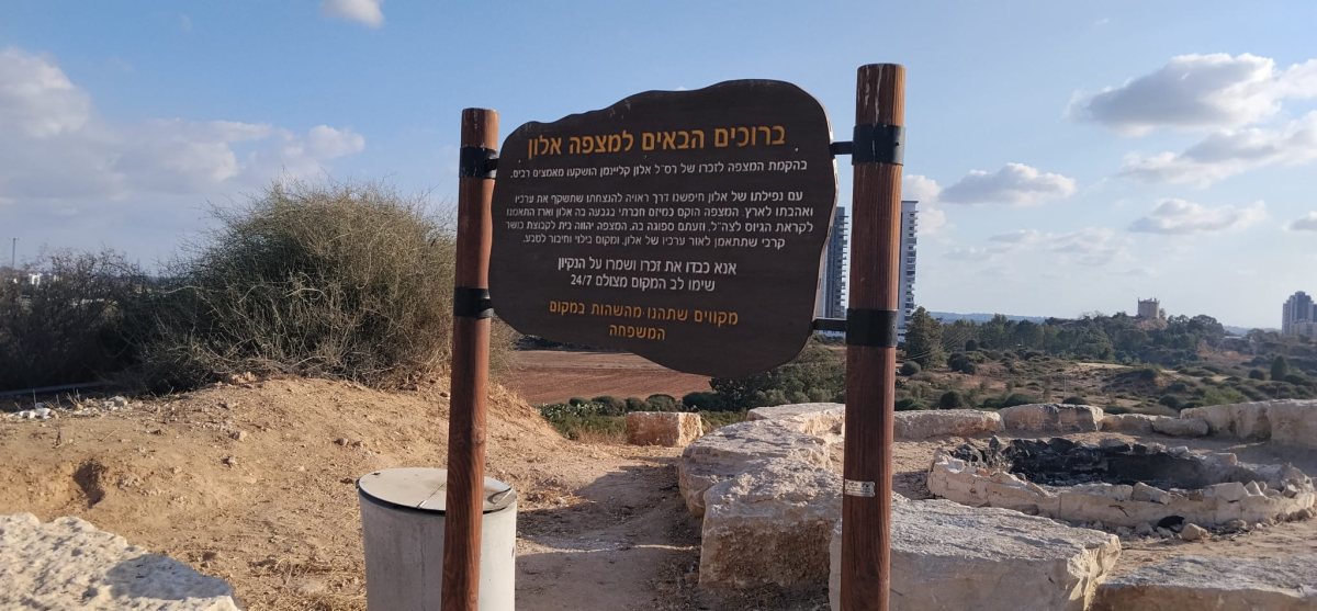 מצפה אלון המתכננים נתנו את הדעת למדליקי מדורות נקווה שהמקום יישמר