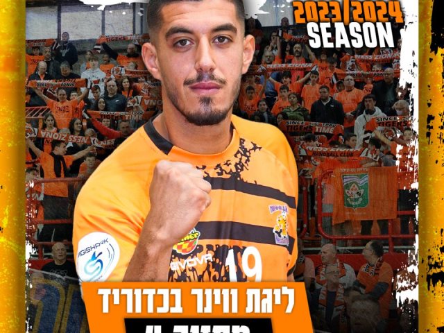 הטייגרים מנס ציונה חוזרים לפרקט צילום מתוך פייסבוק אכ נס ציונה 